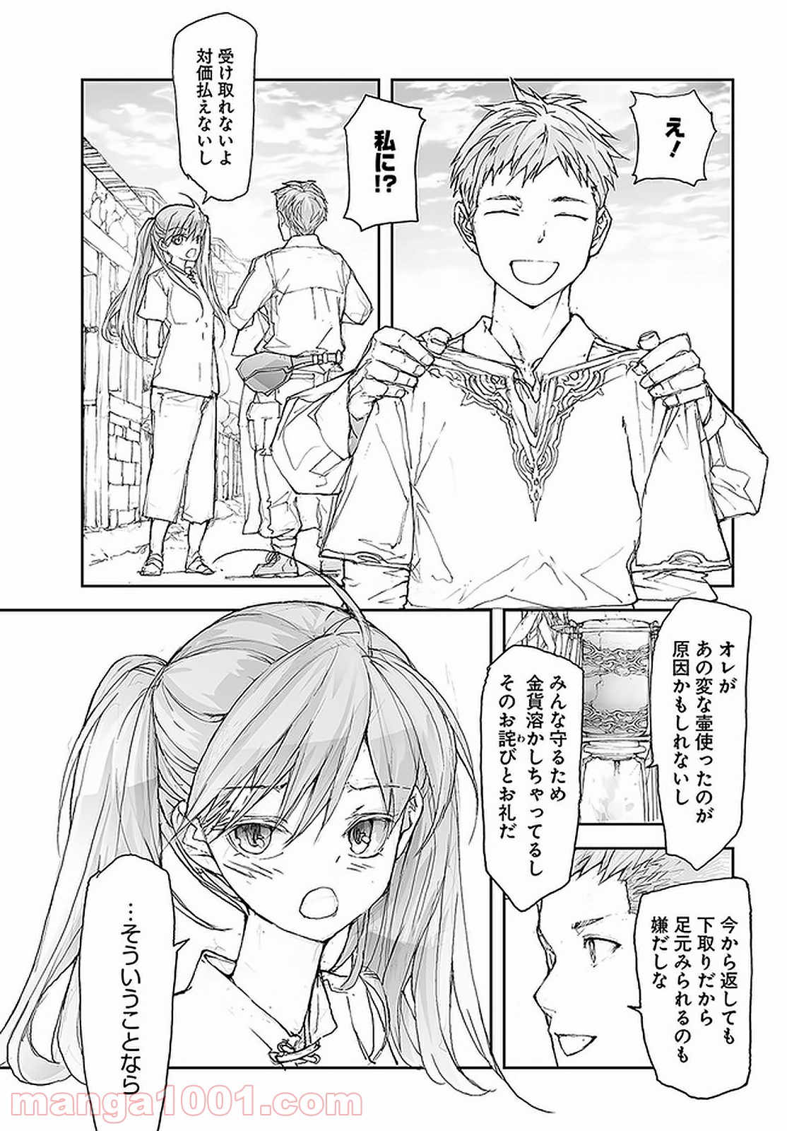 便利屋斎藤さん、異世界に行く - raw - 第106話 - https://jppp.jjkk.to/jppp/05010630/ifbxwlhqhrt.jpg