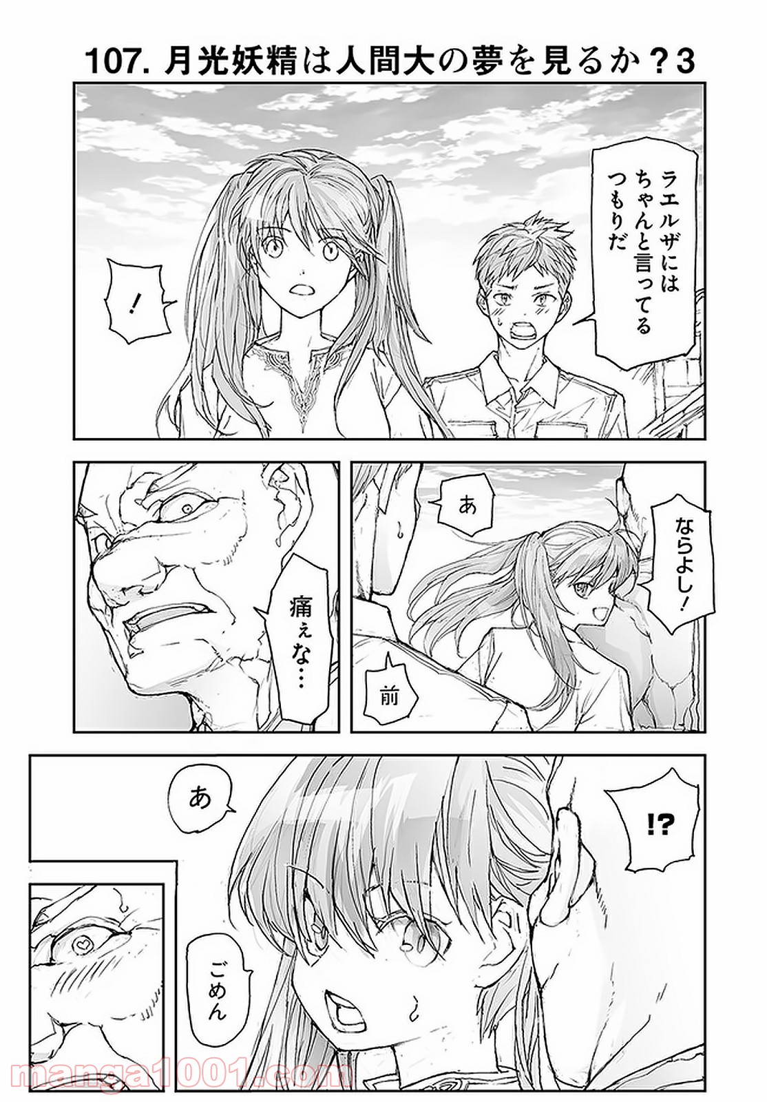 便利屋斎藤さん、異世界に行く - raw - 第107話 - https://jppp.jjkk.to/jppp/05010630/nrmuwdrytfx.jpg