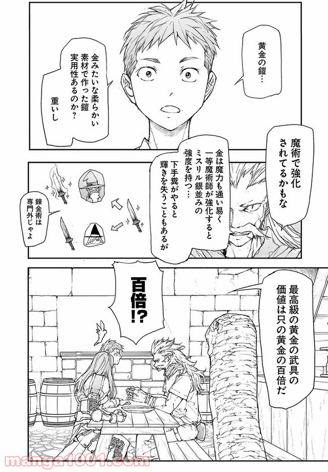 便利屋斎藤さん、異世界に行く - raw - 第118話 - https://jppp.jjkk.to/jppp/05010630/rgnvyost532.jpg