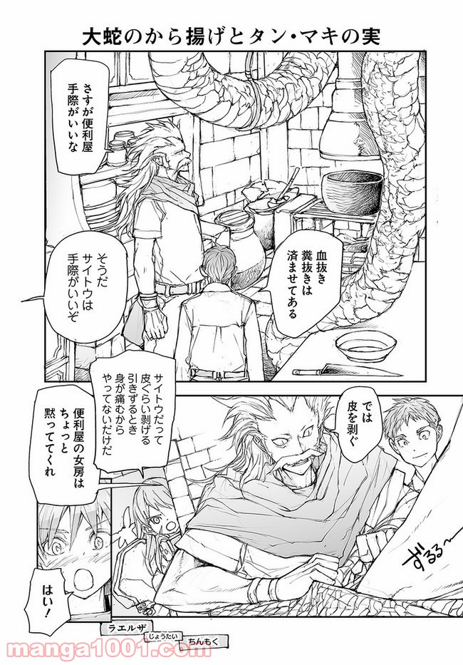 便利屋斎藤さん、異世界に行く - raw - 第117話 - https://jppp.jjkk.to/jppp/05010630/ru2bqtzjomj.jpg