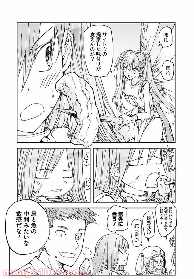 便利屋斎藤さん、異世界に行く - raw - 第117話 - https://jppp.jjkk.to/jppp/05010630/vcozeigoyzc.jpg