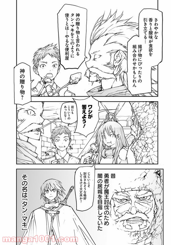 便利屋斎藤さん、異世界に行く - raw - 第117話 - https://jppp.jjkk.to/jppp/05010630/whxlswmpsfr.jpg