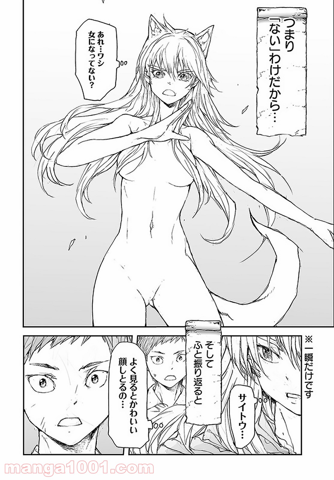 便利屋斎藤さん、異世界に行く - raw - 第100話 - https://jppp.jjkk.to/jppp/05010631/0sw0kf3n333.jpg