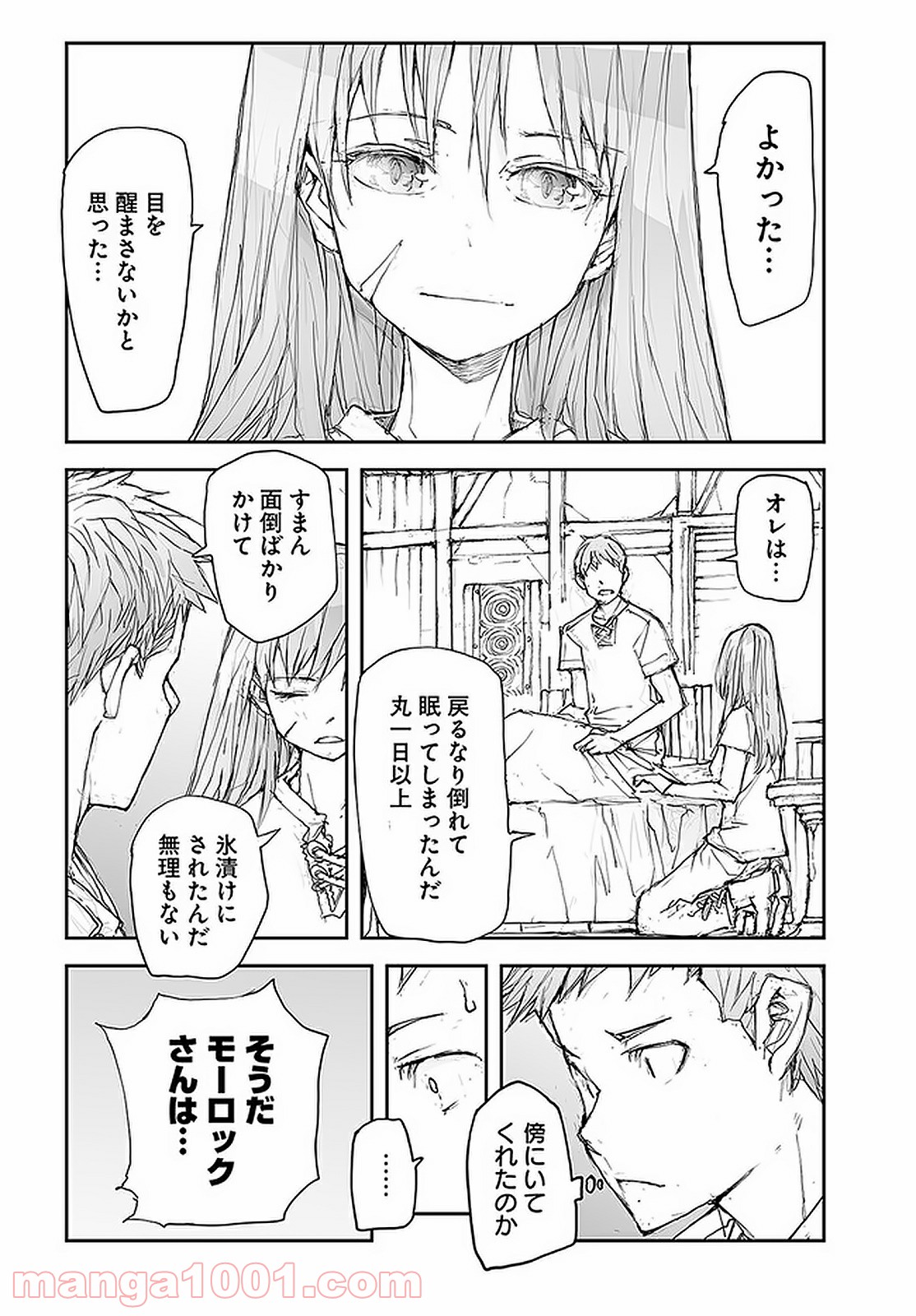 便利屋斎藤さん、異世界に行く - raw - 第97話 - https://jppp.jjkk.to/jppp/05010631/4j3fhucz5og.jpg
