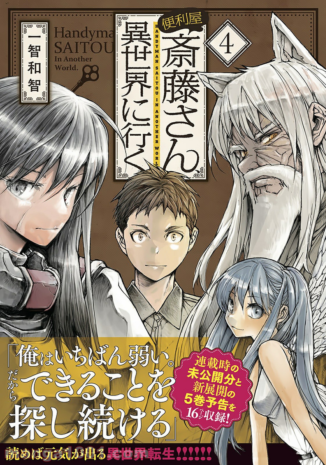 便利屋斎藤さん、異世界に行く - raw - 第100話 - https://jppp.jjkk.to/jppp/05010631/55xz2wz3tvd.jpg