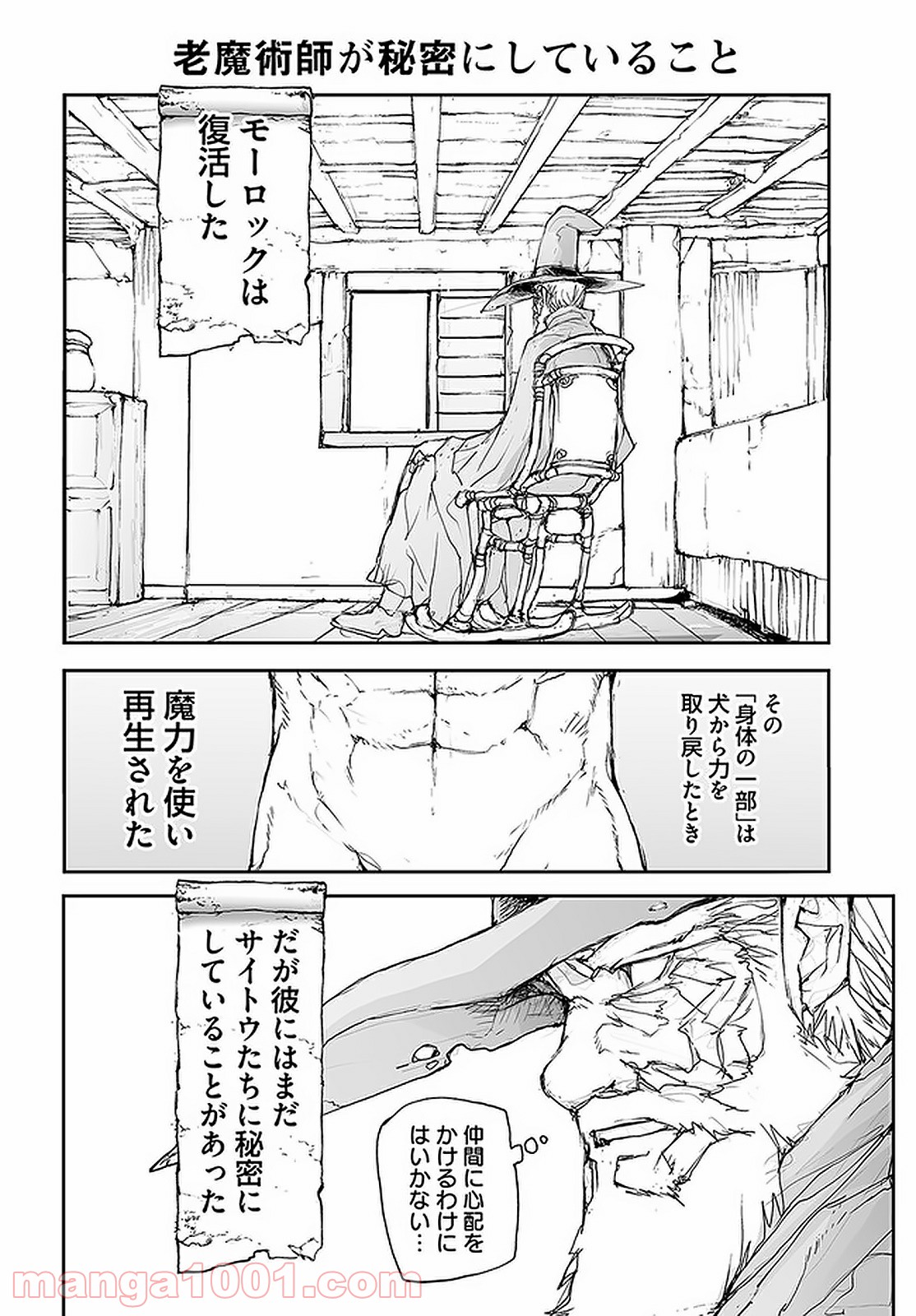 便利屋斎藤さん、異世界に行く - raw - 第100話 - https://jppp.jjkk.to/jppp/05010631/dsz1ln4rezd.jpg