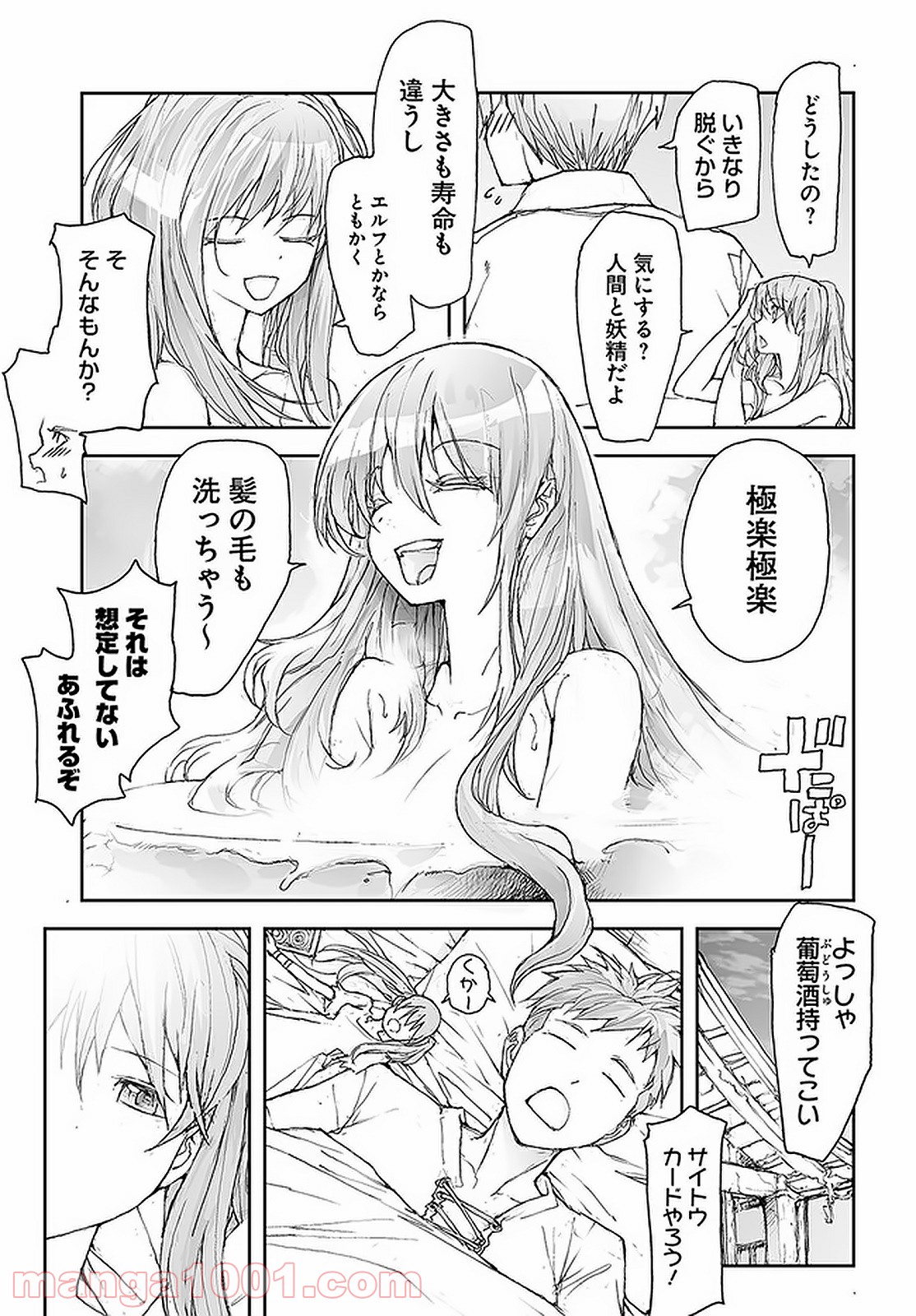 便利屋斎藤さん、異世界に行く - raw - 第105話 - https://jppp.jjkk.to/jppp/05010631/twbrkr0dr5g.jpg