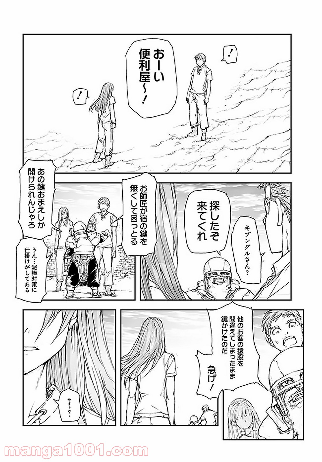便利屋斎藤さん、異世界に行く - raw - 第98話 - https://jppp.jjkk.to/jppp/05010631/w54e1se3tra.jpg