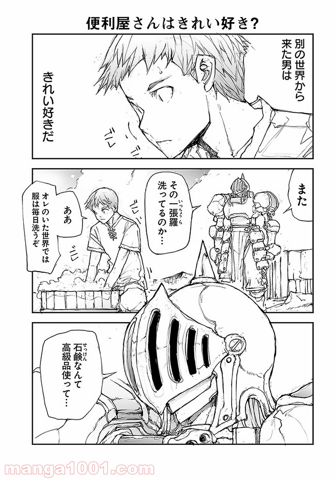 便利屋斎藤さん、異世界に行く - raw - 第104話 - https://jppp.jjkk.to/jppp/05010631/ytjigobcjc4.jpg