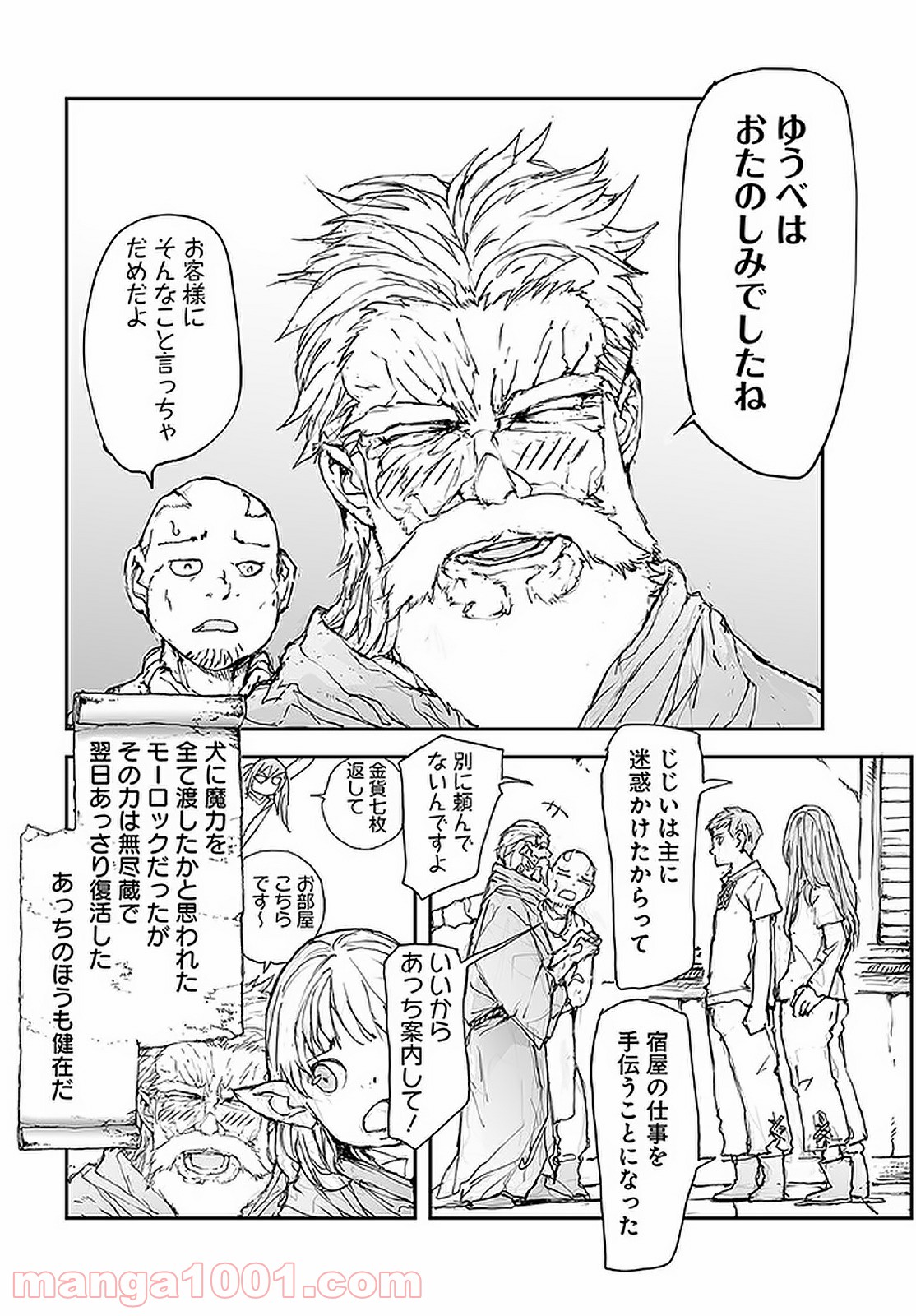 便利屋斎藤さん、異世界に行く - raw - 第97話 - https://jppp.jjkk.to/jppp/05010631/zehl2nd1rwx.jpg