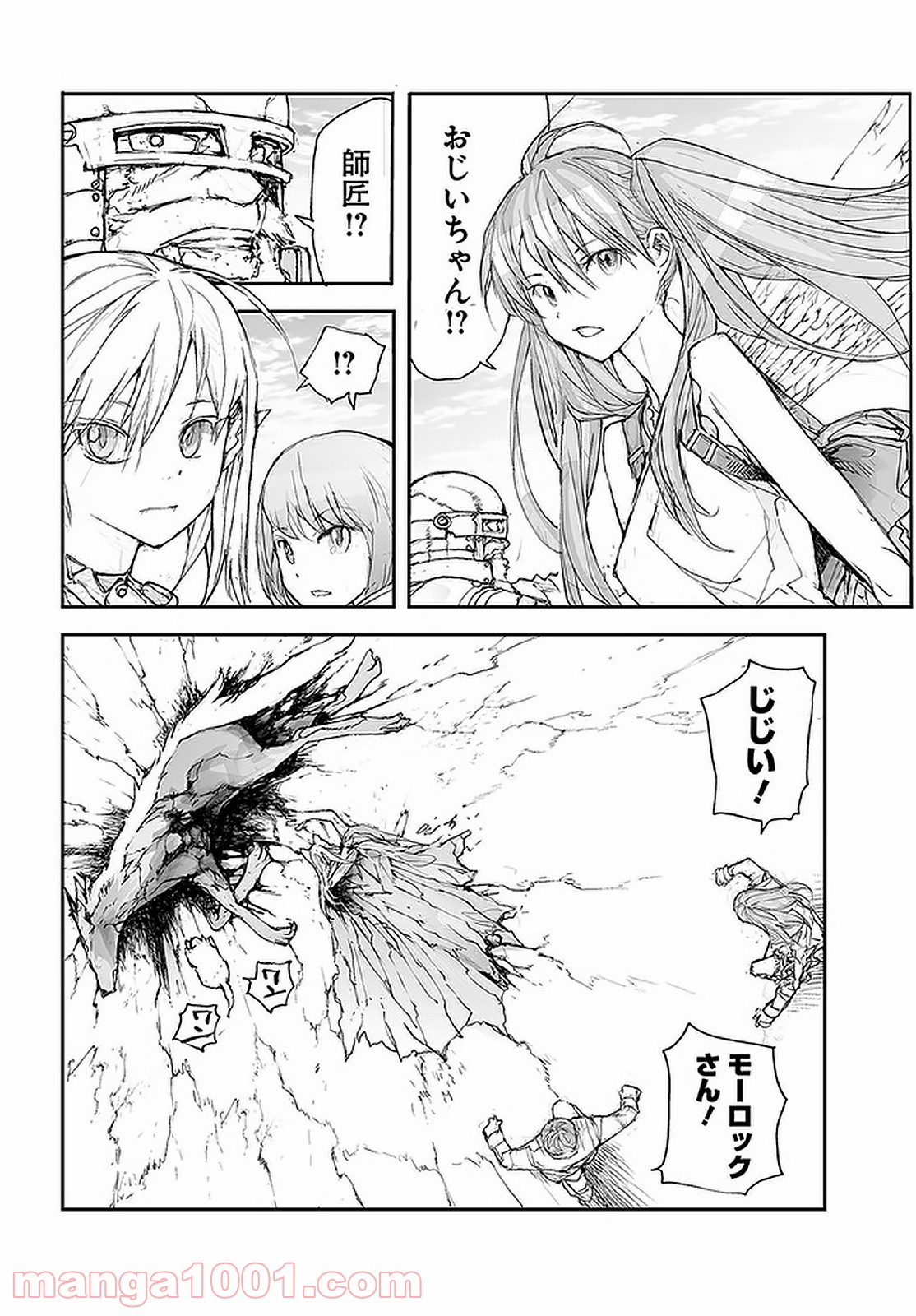 便利屋斎藤さん、異世界に行く - raw - 第95話 - https://jppp.jjkk.to/jppp/05010632/cqmxwuuy1r3.jpg