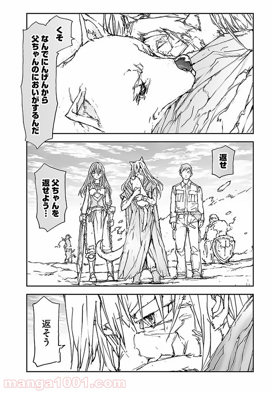 便利屋斎藤さん、異世界に行く - raw - 第95話 - https://jppp.jjkk.to/jppp/05010632/csaee3z4caz.jpg