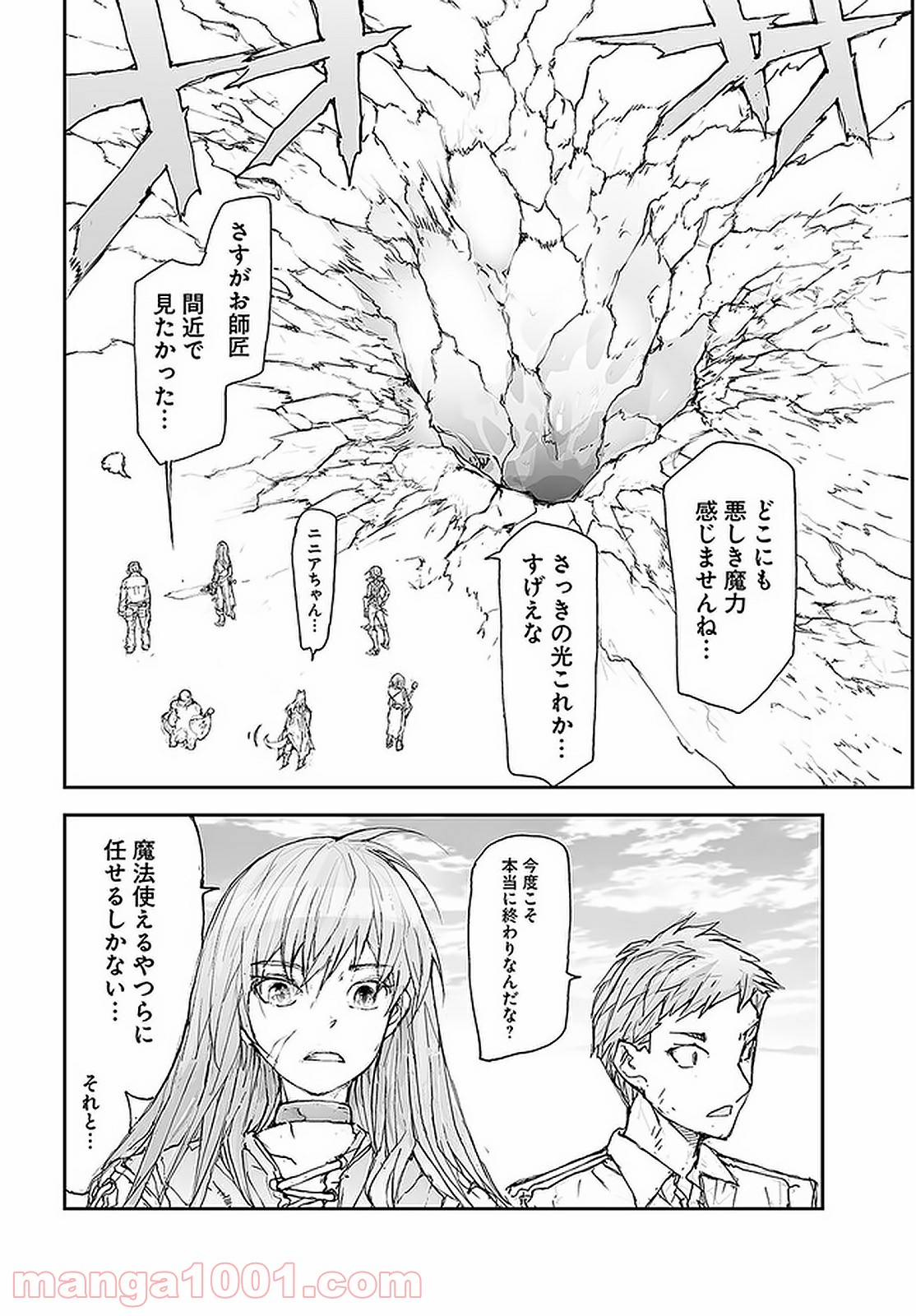 便利屋斎藤さん、異世界に行く - raw - 第94話 - https://jppp.jjkk.to/jppp/05010632/djfpuisr2so.jpg