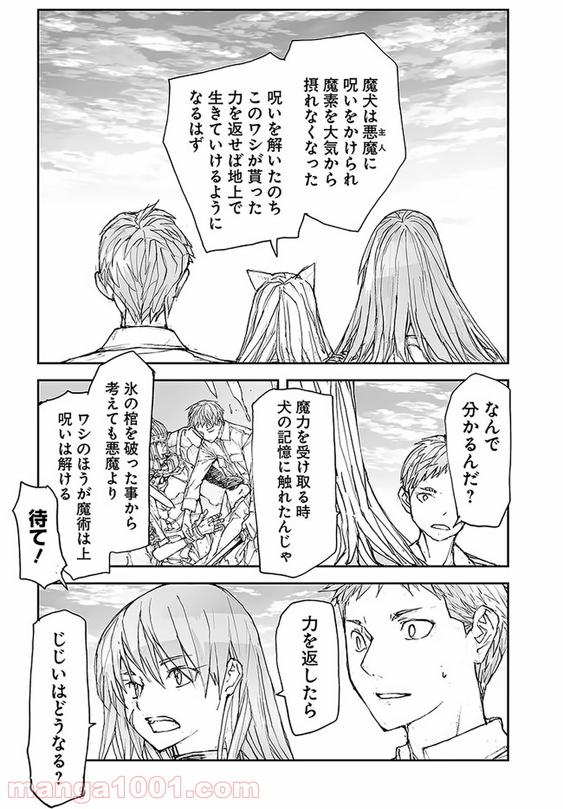 便利屋斎藤さん、異世界に行く - raw - 第95話 - https://jppp.jjkk.to/jppp/05010632/haanmqhhxki.jpg