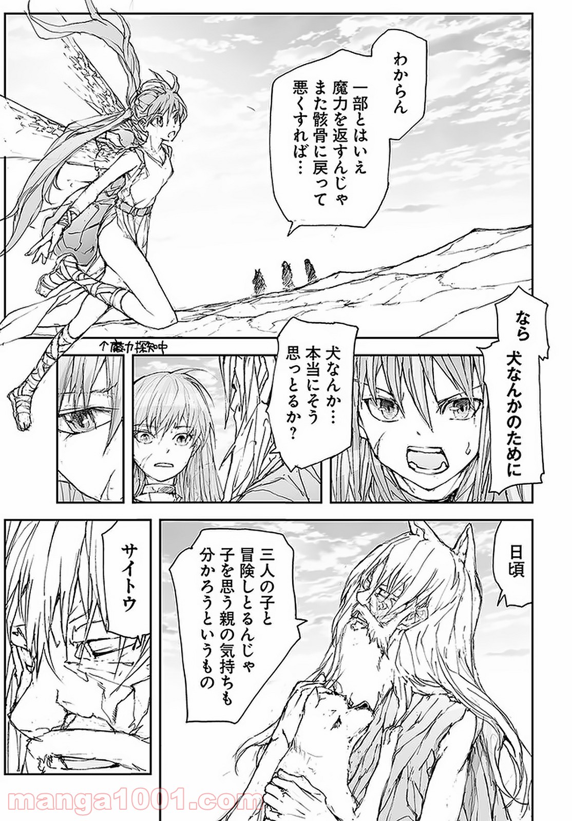 便利屋斎藤さん、異世界に行く - raw - 第95話 - https://jppp.jjkk.to/jppp/05010632/irtqbcuggnh.jpg