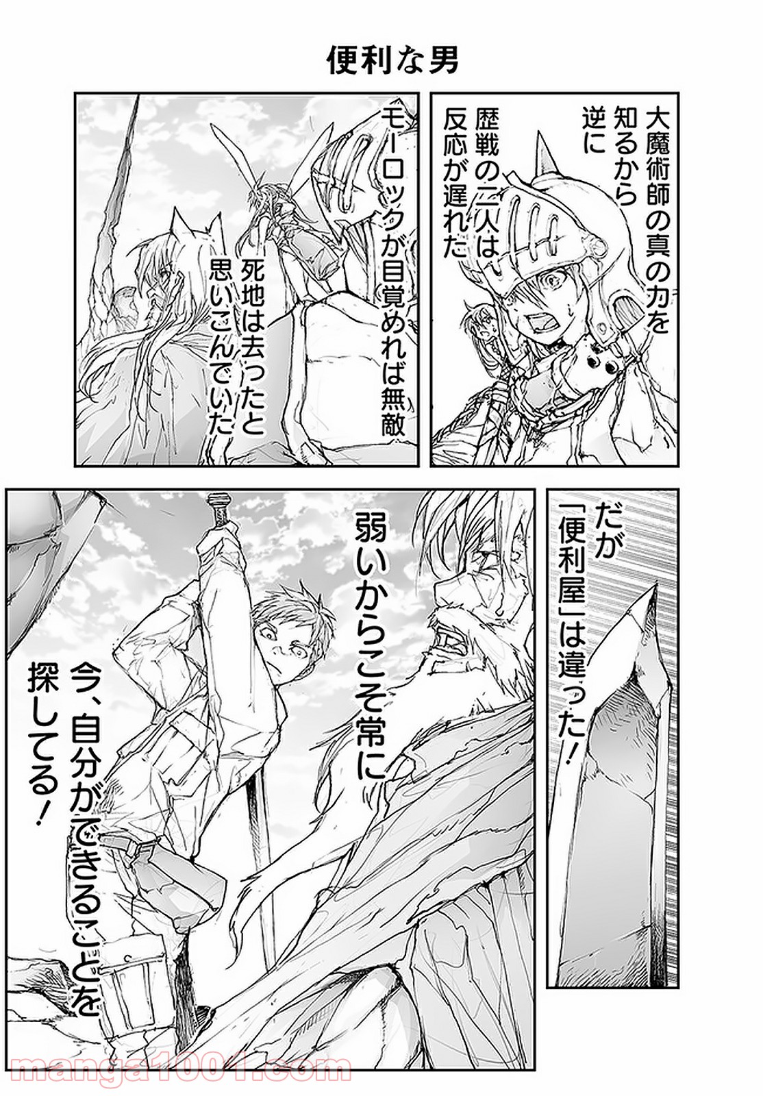 便利屋斎藤さん、異世界に行く - raw - 第92話 - https://jppp.jjkk.to/jppp/05010632/qydgagqvh53.jpg
