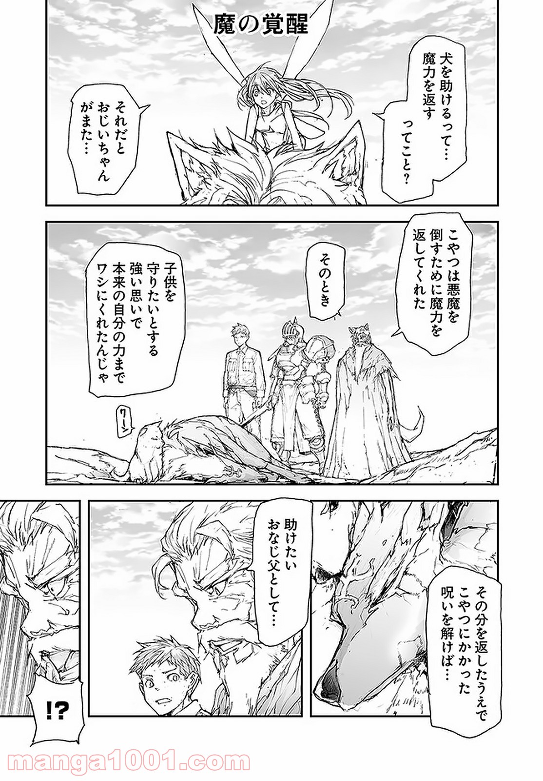 便利屋斎藤さん、異世界に行く - raw - 第88話 - https://jppp.jjkk.to/jppp/05010632/wmh1ph2ym3l.jpg