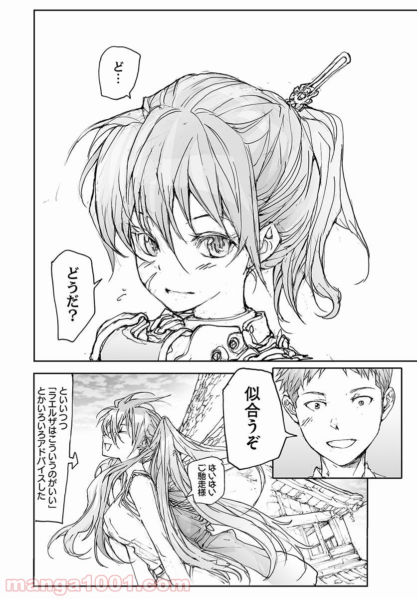 便利屋斎藤さん、異世界に行く - raw - 第72話 - https://jppp.jjkk.to/jppp/05010634/1xuesg3pwre.jpg