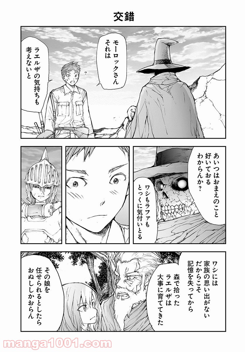 便利屋斎藤さん、異世界に行く - raw - 第69話 - https://jppp.jjkk.to/jppp/05010634/a3yzmfxyphx.jpg