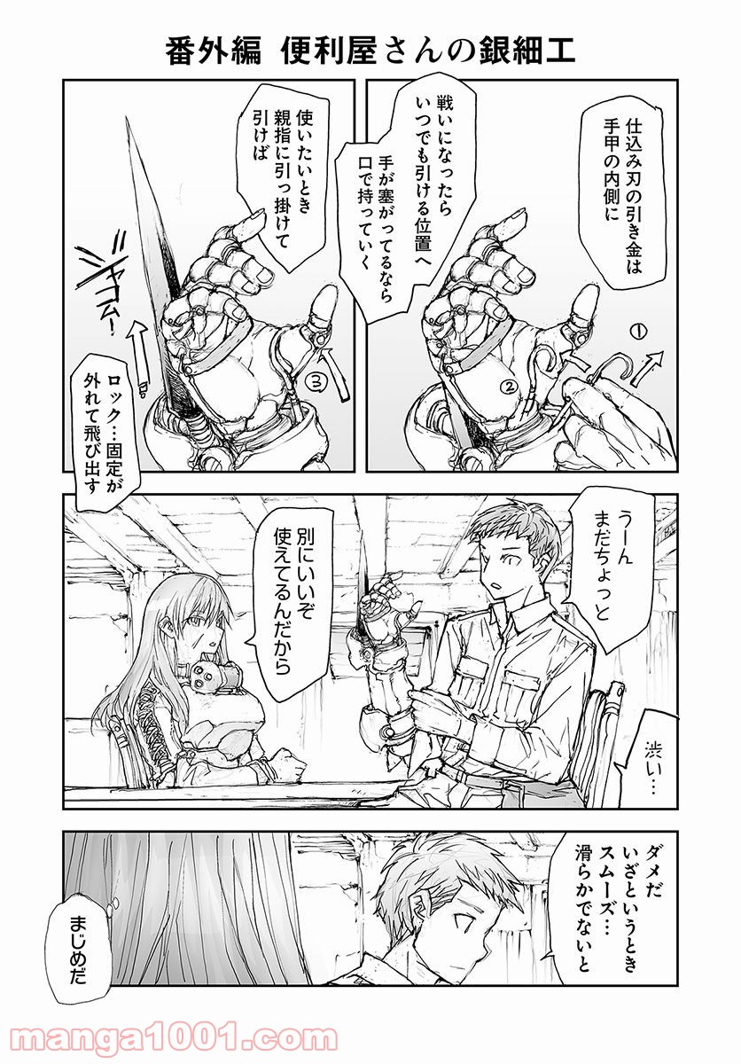 便利屋斎藤さん、異世界に行く - raw - 第72話 - https://jppp.jjkk.to/jppp/05010634/bovzb43p0bx.jpg
