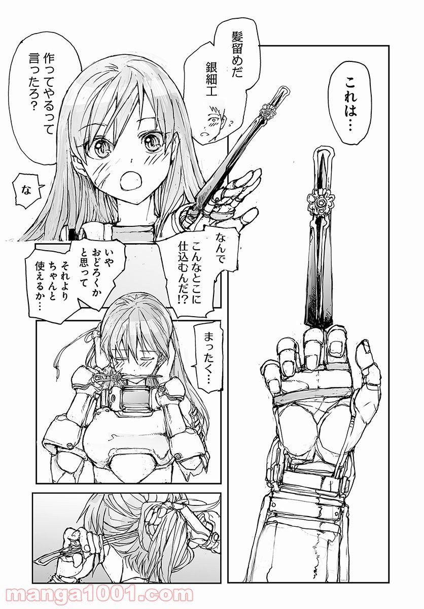 便利屋斎藤さん、異世界に行く - raw - 第72話 - https://jppp.jjkk.to/jppp/05010634/ila3x1c1uu0.jpg