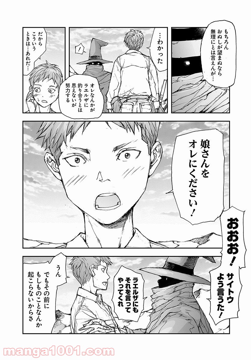 便利屋斎藤さん、異世界に行く - raw - 第69話 - https://jppp.jjkk.to/jppp/05010634/pnrpp4afpvx.jpg