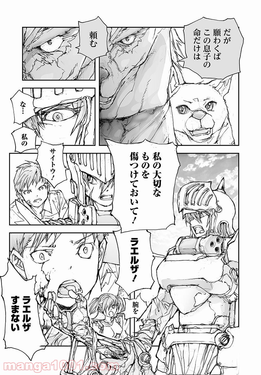 便利屋斎藤さん、異世界に行く - raw - 第73話 - https://jppp.jjkk.to/jppp/05010634/wpbhhrd0iwy.jpg