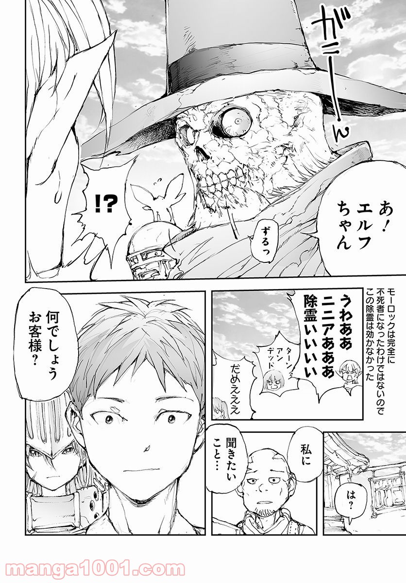 便利屋斎藤さん、異世界に行く - raw - 第63話 - https://jppp.jjkk.to/jppp/05010635/0w0b4cg01x0.jpg