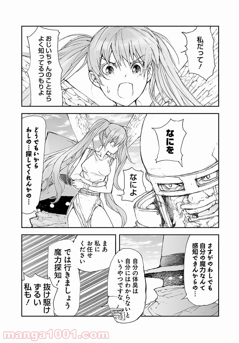 便利屋斎藤さん、異世界に行く - raw - 第63話 - https://jppp.jjkk.to/jppp/05010635/lauvkhoebtu.jpg