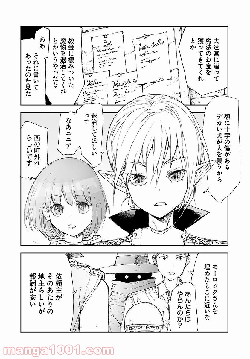 便利屋斎藤さん、異世界に行く - raw - 第65話 - https://jppp.jjkk.to/jppp/05010635/n2vcmr4lyh2.jpg