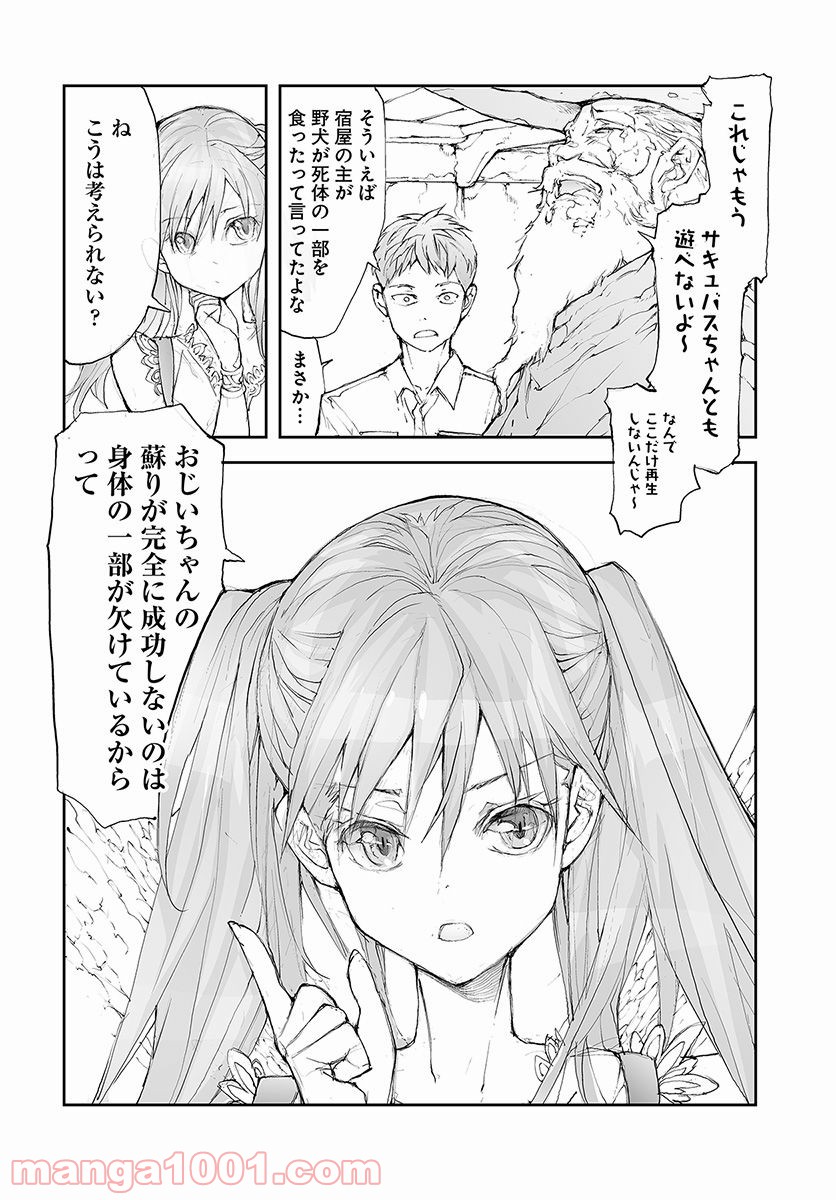 便利屋斎藤さん、異世界に行く - raw - 第60話 - https://jppp.jjkk.to/jppp/05010635/yzwoyofde1d.jpg
