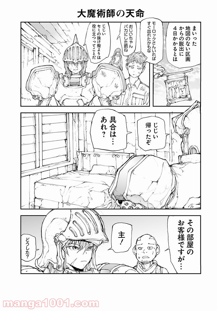 便利屋斎藤さん、異世界に行く - raw - 第56話 - https://jppp.jjkk.to/jppp/05010636/1vedpadbaez.jpg