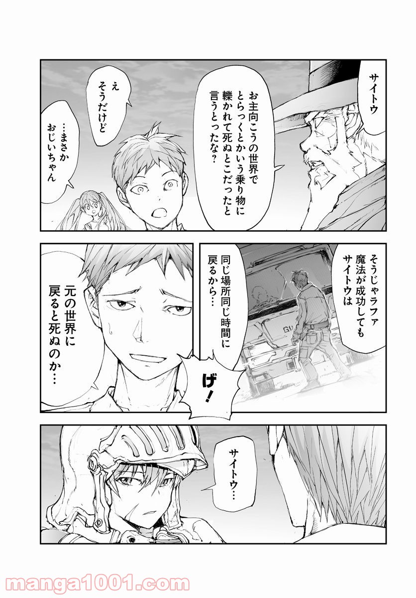 便利屋斎藤さん、異世界に行く - raw - 第52話 - https://jppp.jjkk.to/jppp/05010636/cmbqrok3lgl.jpg