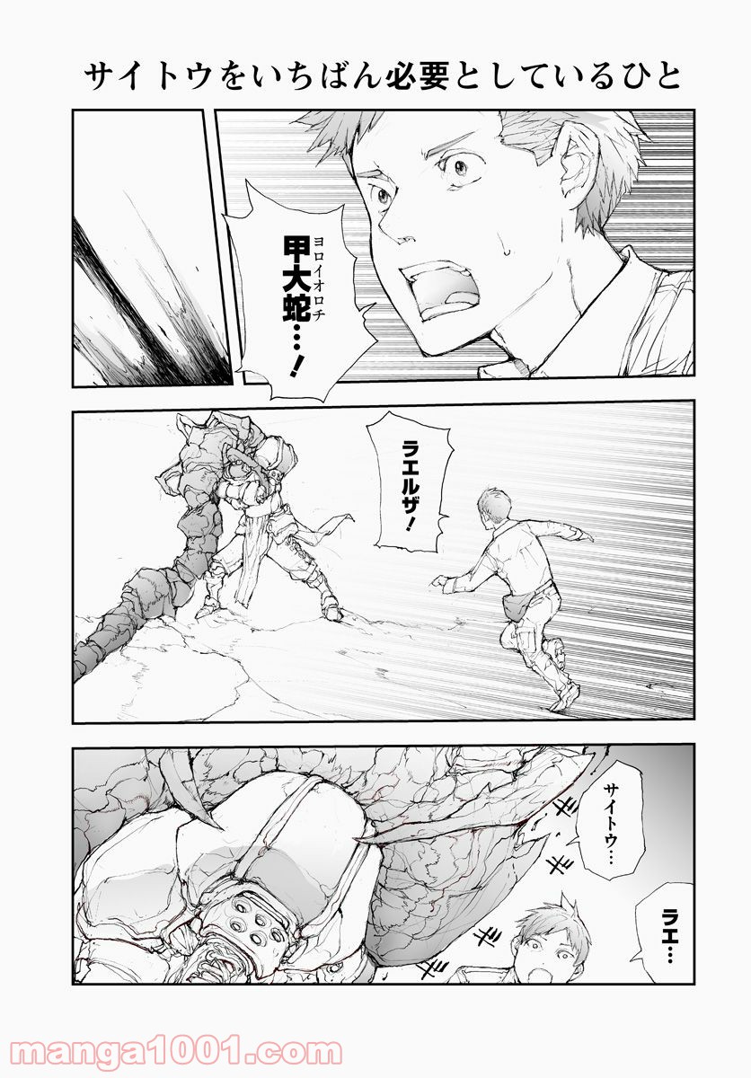 便利屋斎藤さん、異世界に行く - raw - 第51話 - https://jppp.jjkk.to/jppp/05010636/evjcorywylh.jpg
