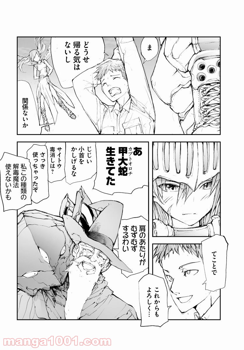 便利屋斎藤さん、異世界に行く - raw - 第52話 - https://jppp.jjkk.to/jppp/05010636/fsqypxd22db.jpg