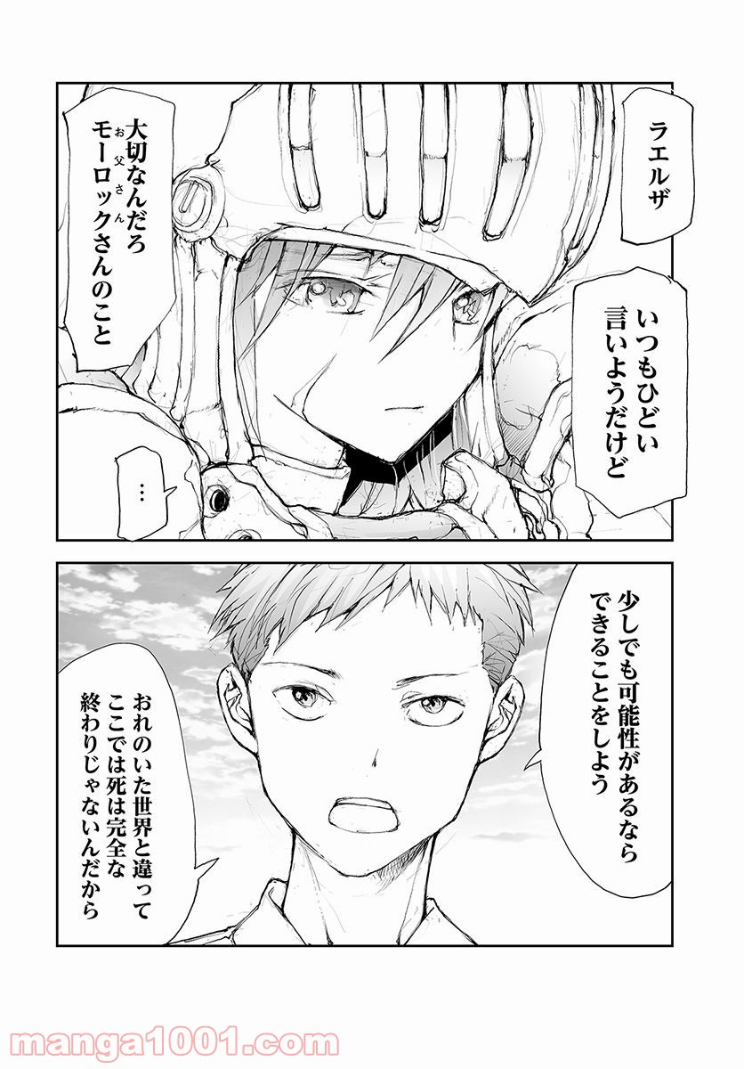 便利屋斎藤さん、異世界に行く - raw - 第57話 - https://jppp.jjkk.to/jppp/05010636/kj5r4ikry50.jpg