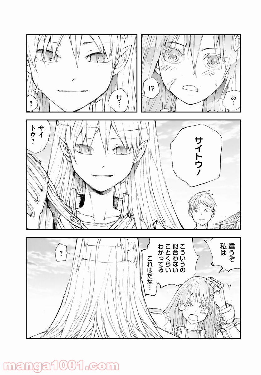 便利屋斎藤さん、異世界に行く - raw - 第53話 - https://jppp.jjkk.to/jppp/05010636/l3grxa0ke11.jpg