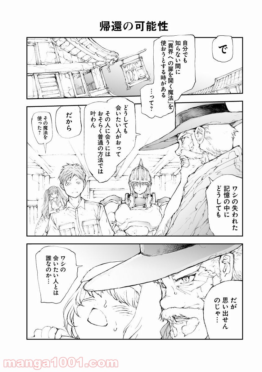 便利屋斎藤さん、異世界に行く - raw - 第49話 - https://jppp.jjkk.to/jppp/05010636/mquq4kz3jtf.jpg