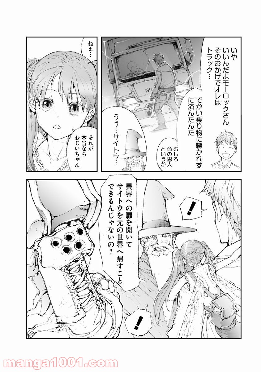 便利屋斎藤さん、異世界に行く - raw - 第49話 - https://jppp.jjkk.to/jppp/05010636/nkem54w5uwo.jpg