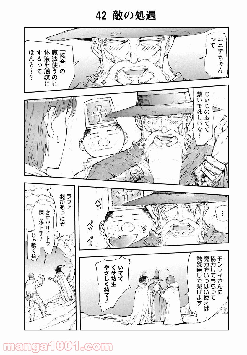 便利屋斎藤さん、異世界に行く - raw - 第41話 - https://jppp.jjkk.to/jppp/05010637/2bpv2ficj2n.jpg