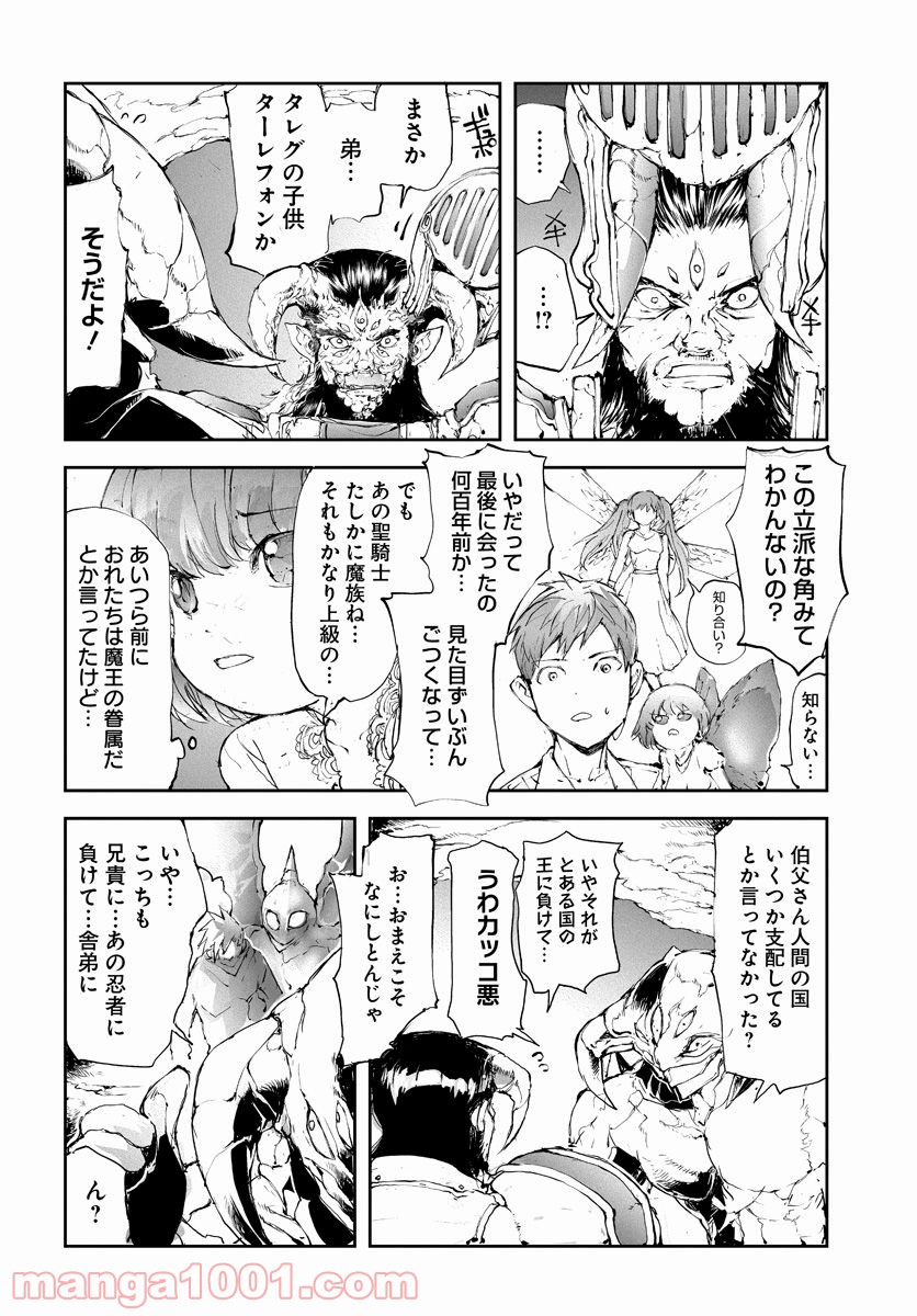 便利屋斎藤さん、異世界に行く - raw - 第43話 - https://jppp.jjkk.to/jppp/05010637/4ajwjbkcqi2.jpg