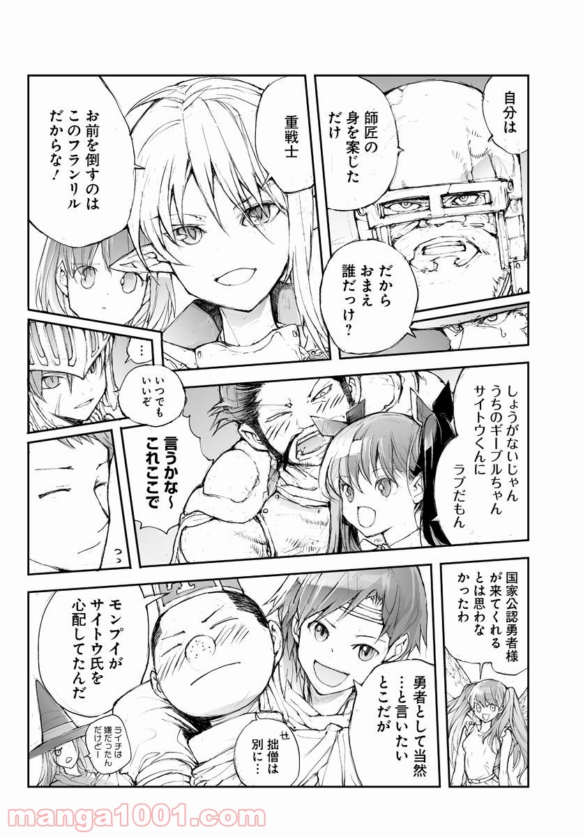 便利屋斎藤さん、異世界に行く - raw - 第48話 - https://jppp.jjkk.to/jppp/05010637/bgwdqpn5qwz.jpg