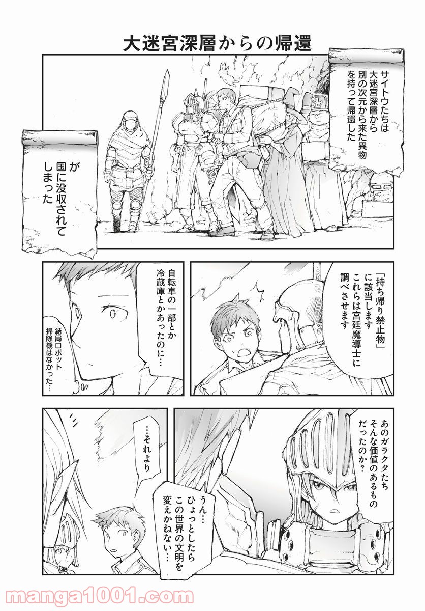 便利屋斎藤さん、異世界に行く - raw - 第48話 - https://jppp.jjkk.to/jppp/05010637/dhrmjdqdr40.jpg