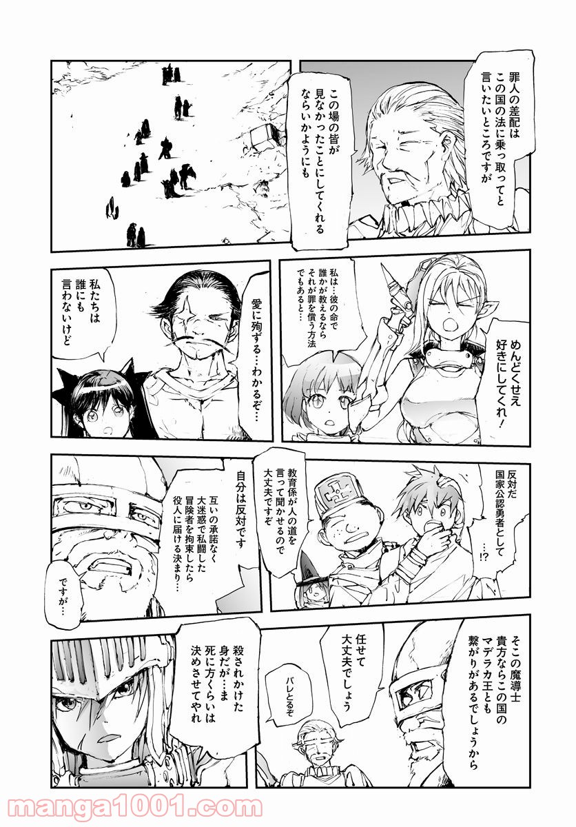 便利屋斎藤さん、異世界に行く - raw - 第45話 - https://jppp.jjkk.to/jppp/05010637/glog4n4bf12.jpg