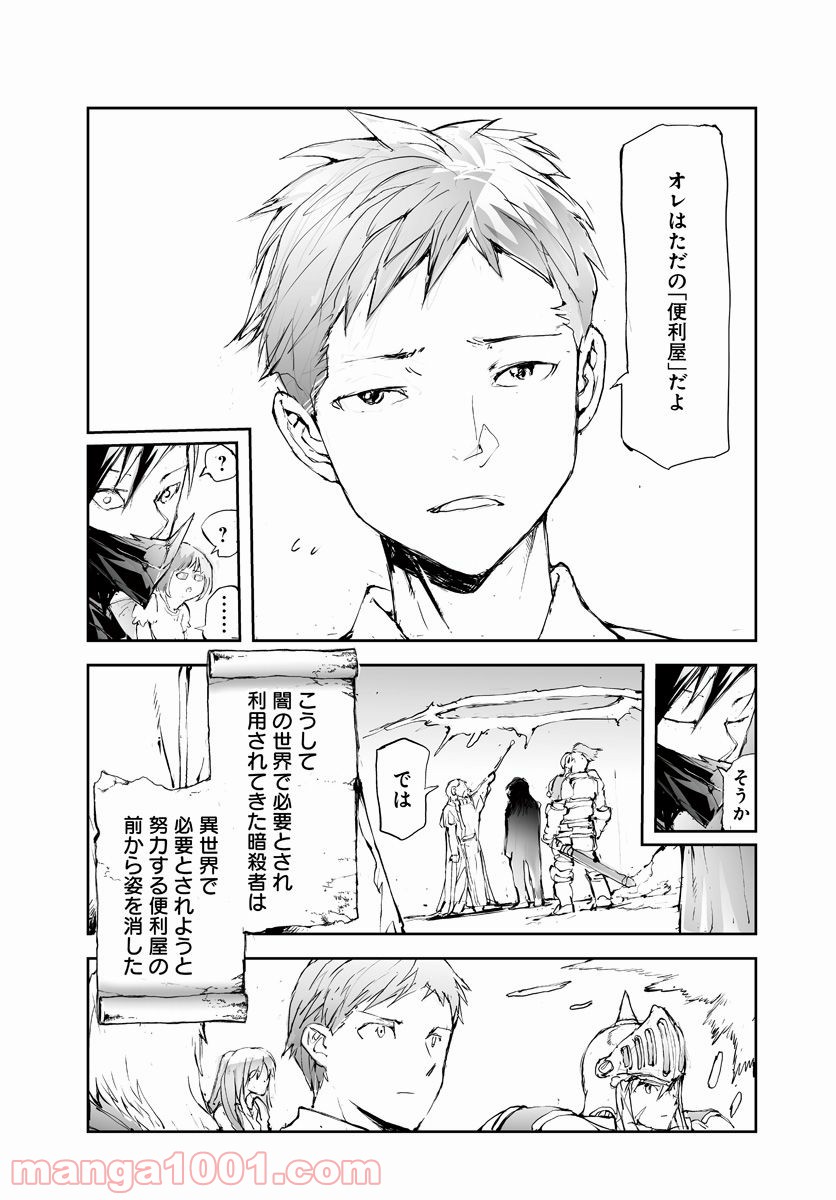 便利屋斎藤さん、異世界に行く - raw - 第46話 - https://jppp.jjkk.to/jppp/05010637/lglbu4inyfl.jpg