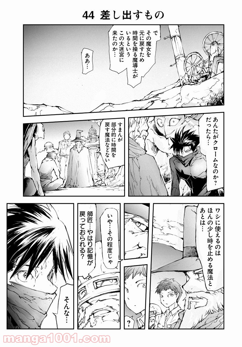 便利屋斎藤さん、異世界に行く - raw - 第44話 - https://jppp.jjkk.to/jppp/05010637/pwernxouadf.jpg