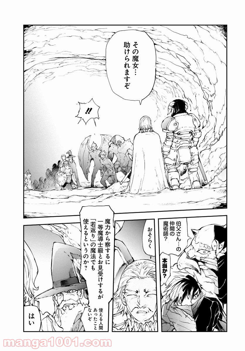 便利屋斎藤さん、異世界に行く - raw - 第44話 - https://jppp.jjkk.to/jppp/05010637/qc2l1pvnl40.jpg