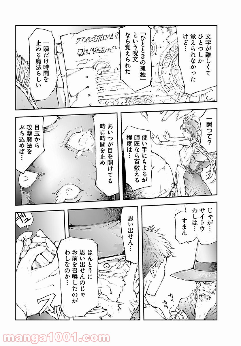 便利屋斎藤さん、異世界に行く - raw - 第36話 - https://jppp.jjkk.to/jppp/05010637/u4rr3ri5agn.jpg