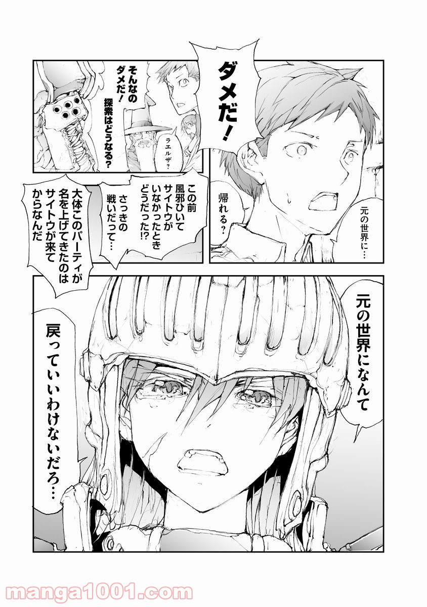 便利屋斎藤さん、異世界に行く - raw - 第49話 - https://jppp.jjkk.to/jppp/05010637/v1qey3b0end.jpg