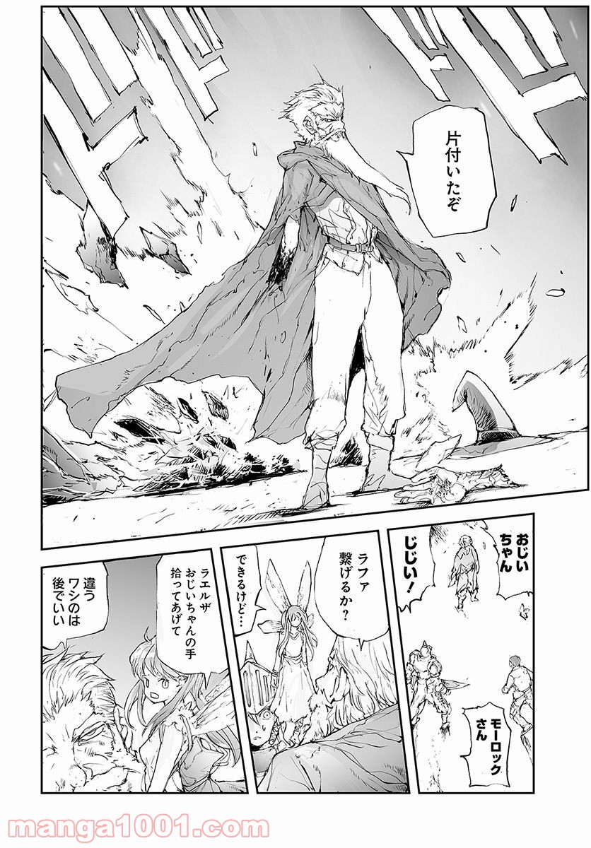 便利屋斎藤さん、異世界に行く - raw - 第40話 - https://jppp.jjkk.to/jppp/05010637/wkbmkcn4lqy.jpg